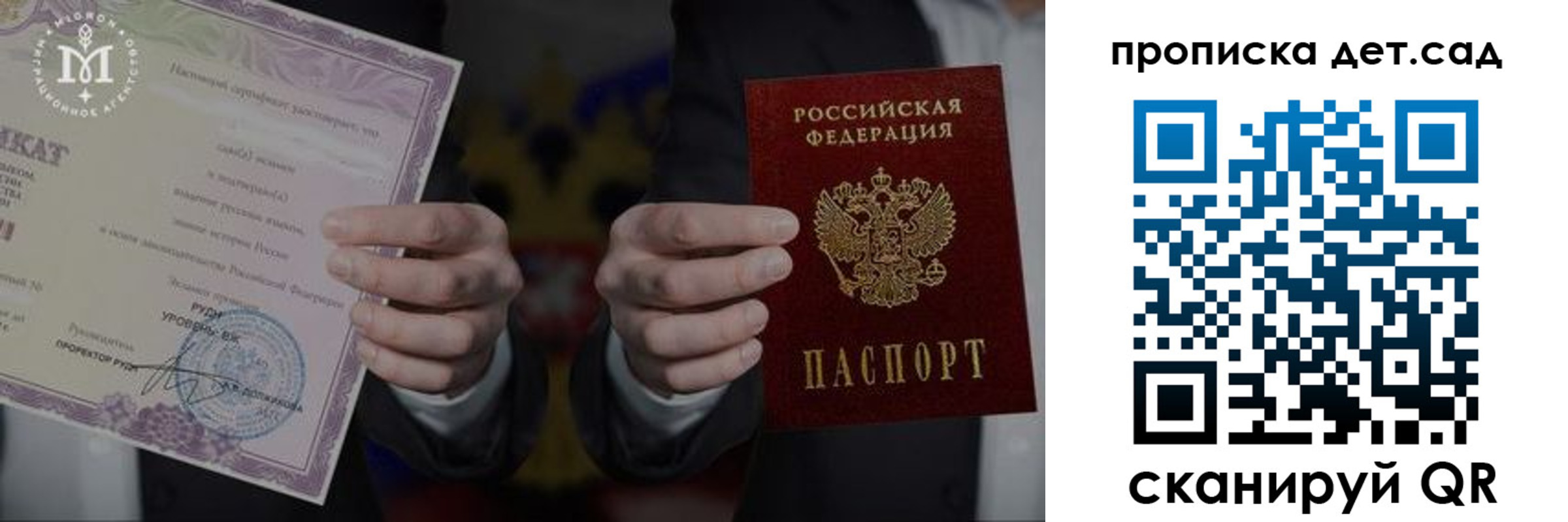 временная регистрация законно в Советском