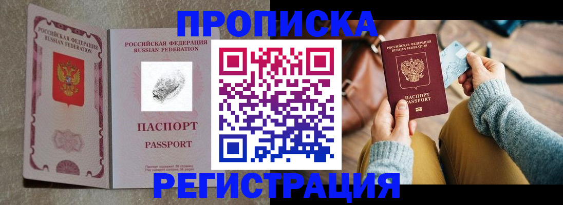 прописка поиск в Советском