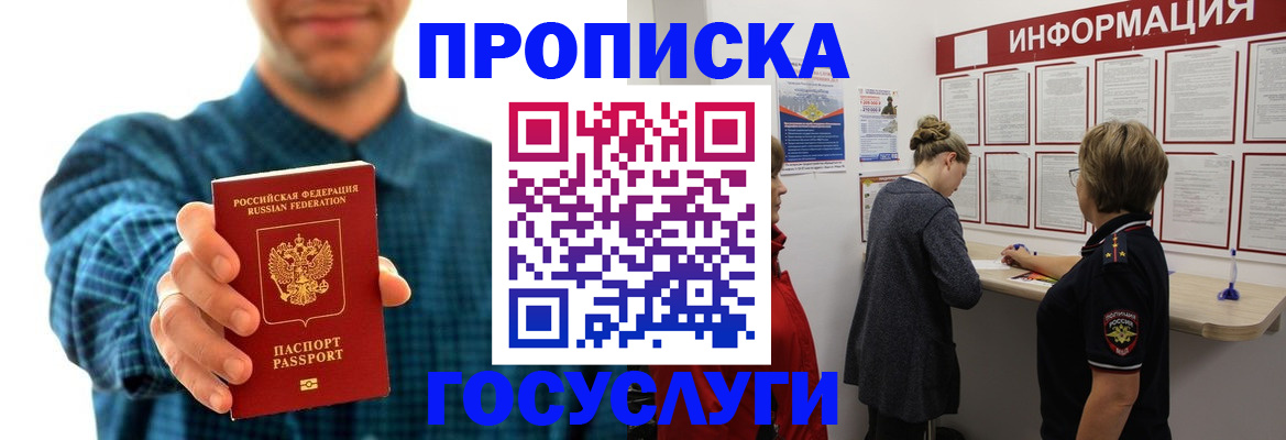 временная регистрация в квартире в Советском