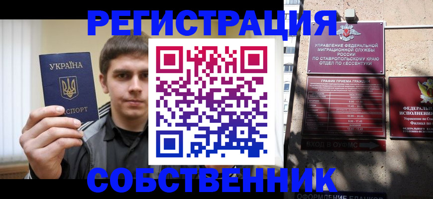 купить прописку в Советском