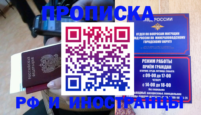 временная регистрация поиск в Советском