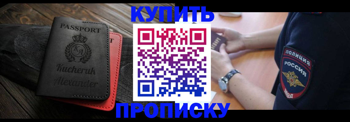 прописка штамп в Советском